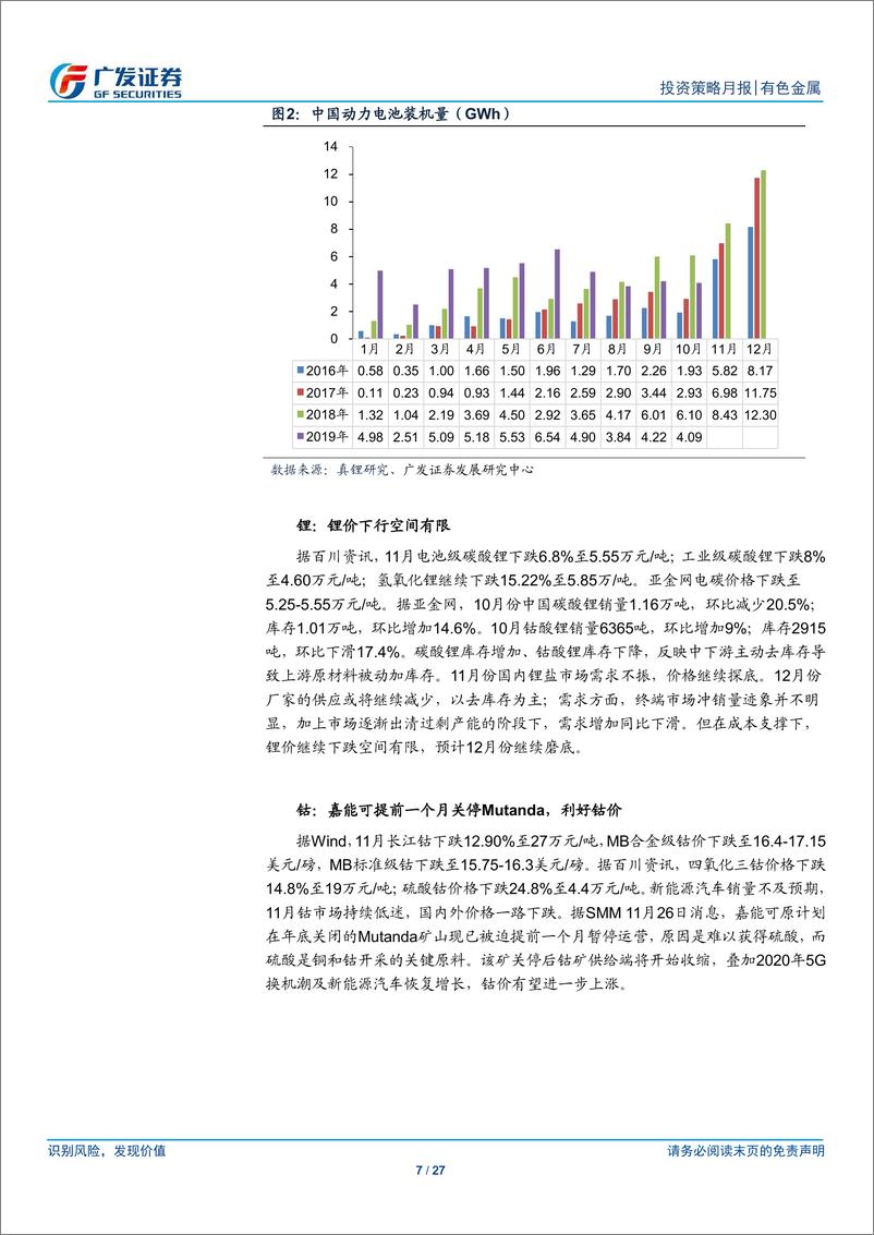 《有色金属行业月度观察：预期改善，机会显现-20191201-广发证券-27页》 - 第8页预览图