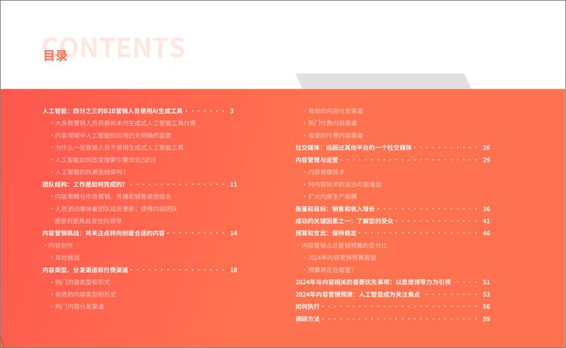 《CMI：2024年B2B内容营销白皮书-行业基准、预算及趋势（致趣百川解读版）》 - 第3页预览图