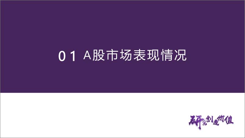 《策略专题报告：市场估值水平概览，市场估值到哪了？-20230814-华鑫证券-26页》 - 第6页预览图