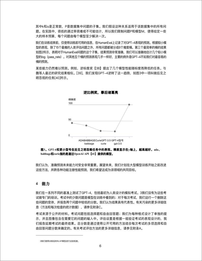 《GPT-4 微软官方技术报告中文版》 - 第6页预览图