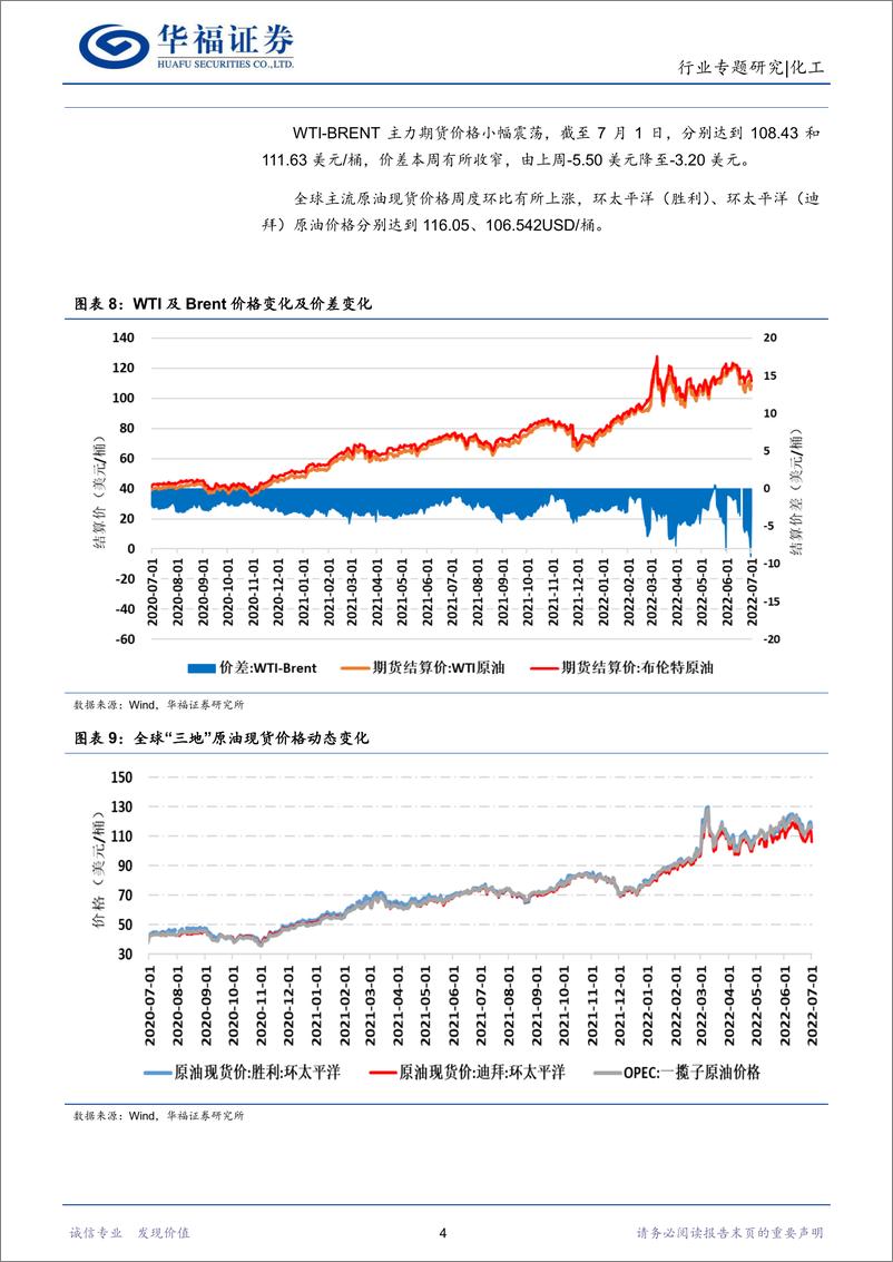 《化工行业：油价高位震荡，关注上游油气及中游新材料领域-20220703-华福证券-18页》 - 第8页预览图