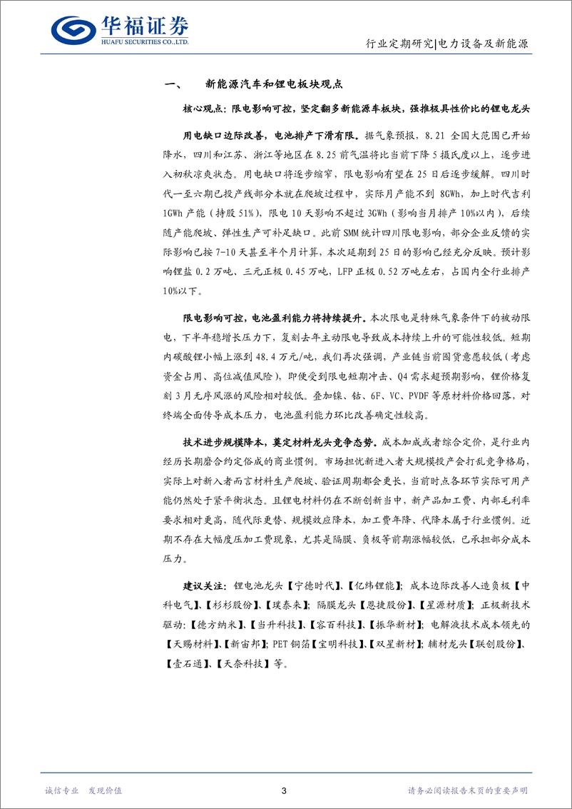 《电力设备及新能源行业：限电影响可控坚定翻多新能源车板块，组件价格下降推动下半年大型电站回暖确定性》 - 第3页预览图