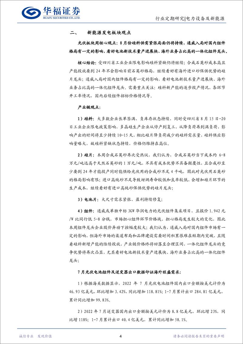 《电力设备及新能源行业：限电影响可控坚定翻多新能源车板块，组件价格下降推动下半年大型电站回暖确定性》 - 第4页预览图