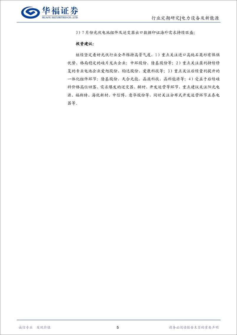 《电力设备及新能源行业：限电影响可控坚定翻多新能源车板块，组件价格下降推动下半年大型电站回暖确定性》 - 第5页预览图