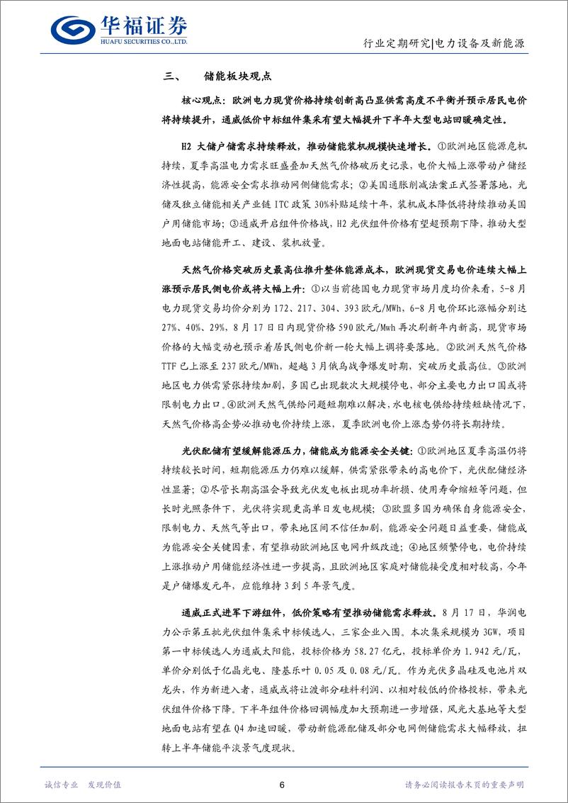 《电力设备及新能源行业：限电影响可控坚定翻多新能源车板块，组件价格下降推动下半年大型电站回暖确定性》 - 第6页预览图