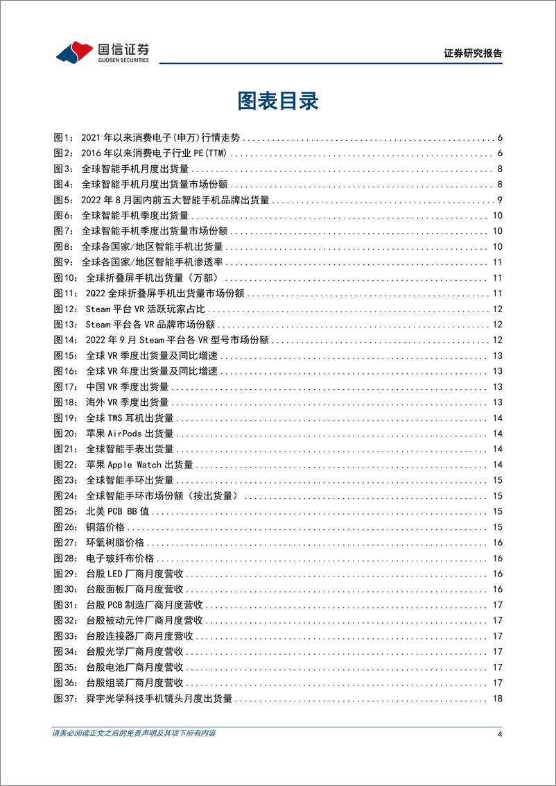 《消费电子行业10月投资策略：聚焦苹果产业链3Q22业绩催化及VR、折叠屏创新趋势-20221012-国信证券-22页》 - 第5页预览图