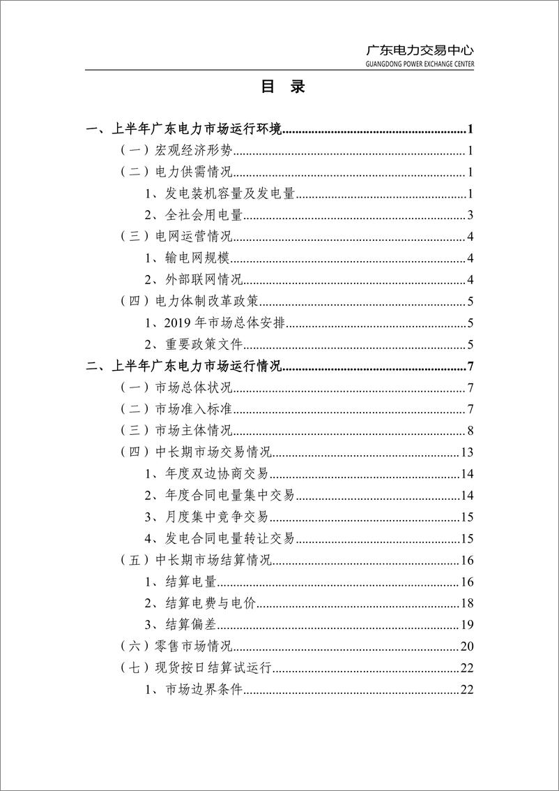 《广东电力市场2019年半年报告-2019.8-39页》 - 第4页预览图