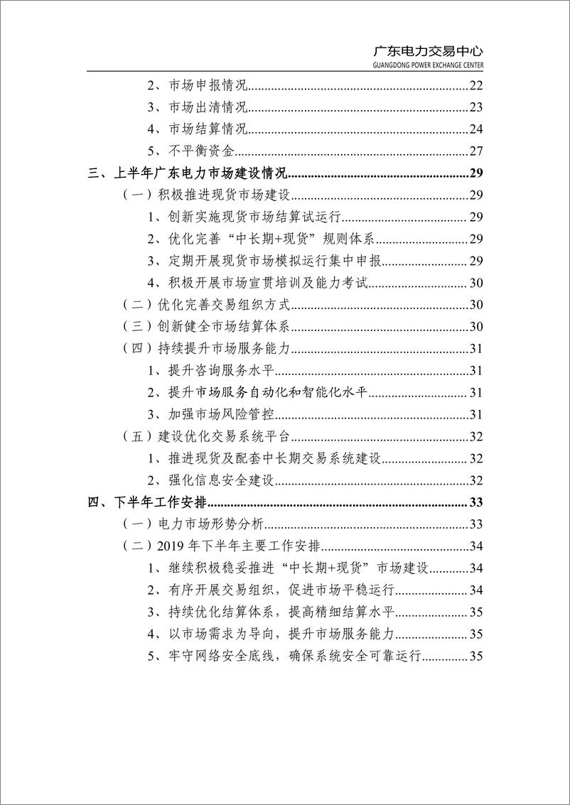 《广东电力市场2019年半年报告-2019.8-39页》 - 第5页预览图