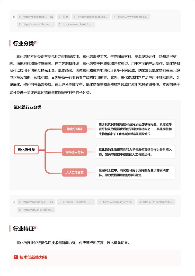 《氧化锆_创新科技_引领陶瓷材料新革命 头豹词条报告系列》 - 第3页预览图