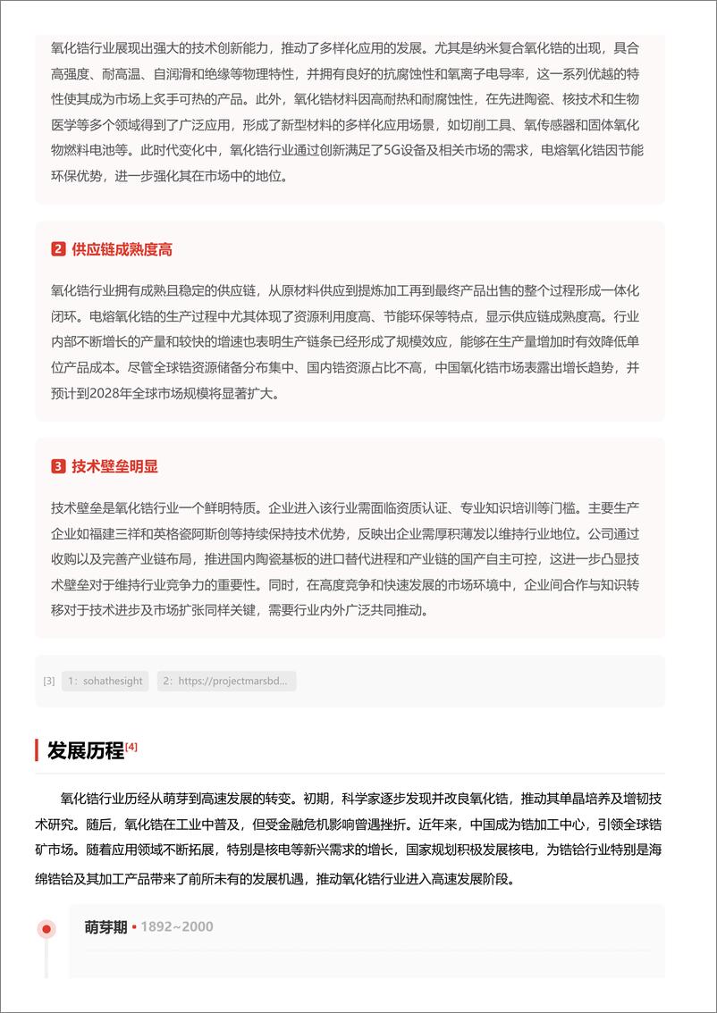 《氧化锆_创新科技_引领陶瓷材料新革命 头豹词条报告系列》 - 第4页预览图