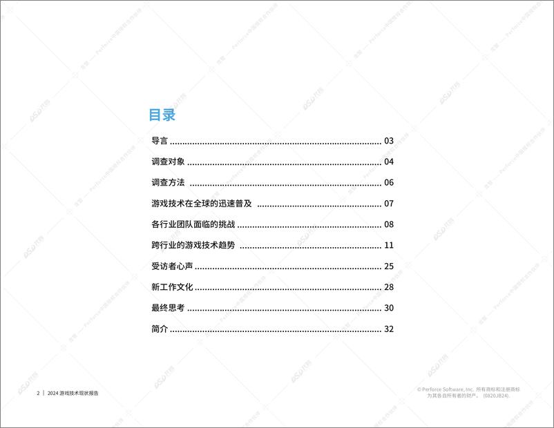 《2024游戏技术现状报告-Perforce-1732544341177》 - 第2页预览图