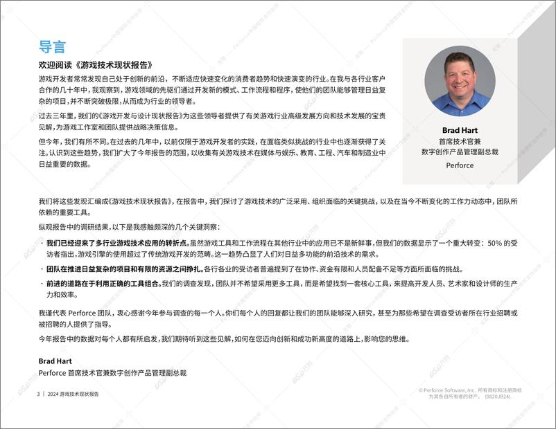 《2024游戏技术现状报告-Perforce-1732544341177》 - 第3页预览图