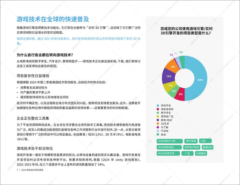 《2024游戏技术现状报告-Perforce-1732544341177》 - 第7页预览图