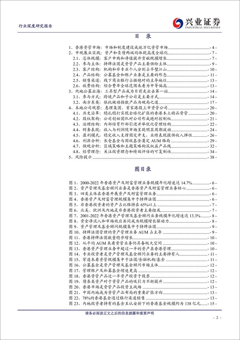 《资管通鉴系列二十一：中国香港篇，惠理集团的启示和内资公募的破局》 - 第2页预览图