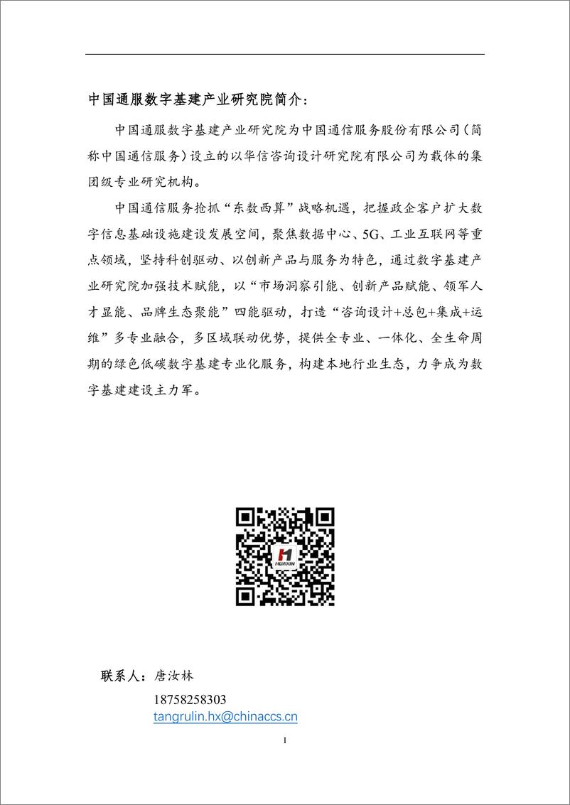 《中国智算中心（AIDC）产业发展白皮书（2024年）-126页》 - 第2页预览图