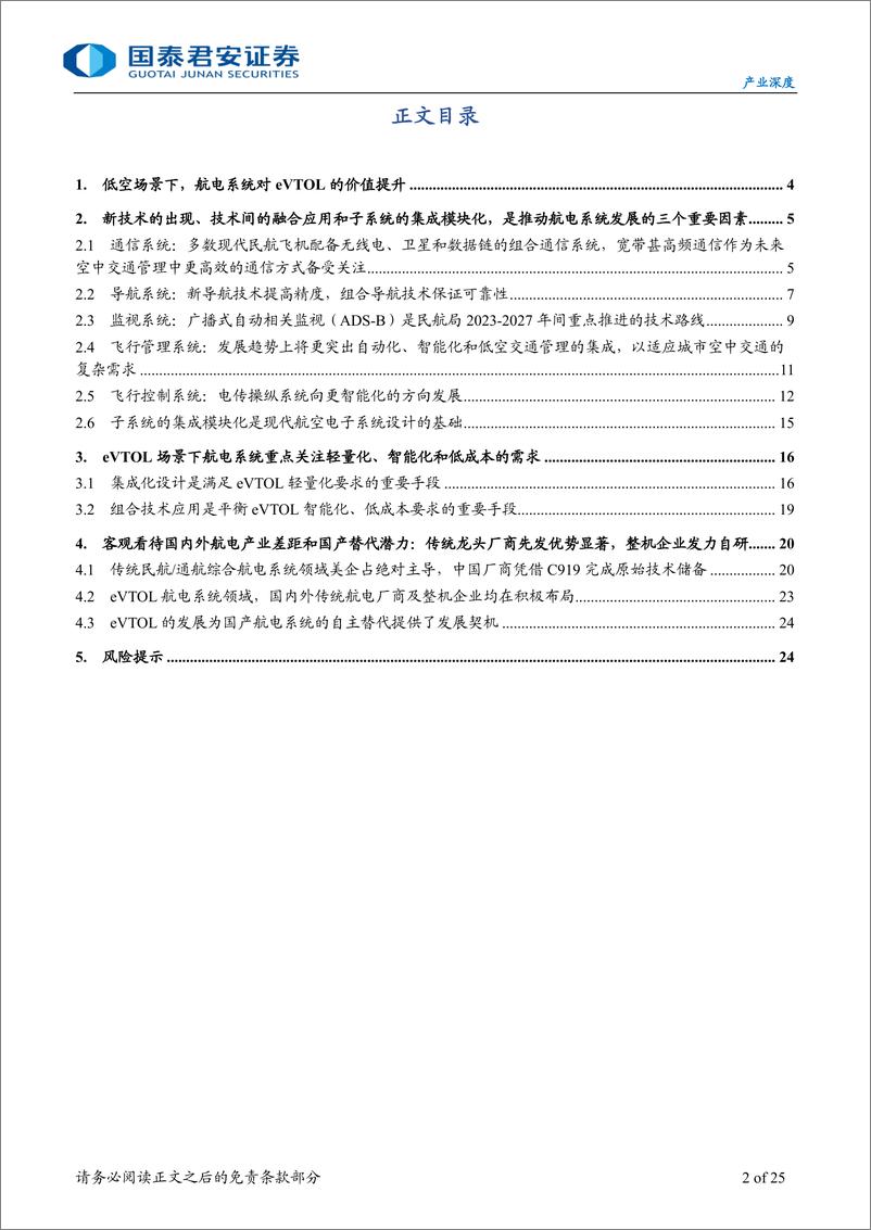 《产业深度4期：低空经济系列(四)，航电系统，价值、差距和机会-241013-国泰君安-25页》 - 第2页预览图