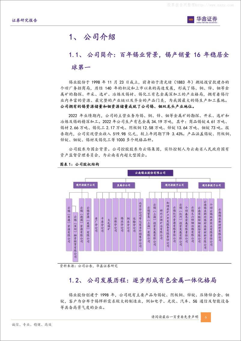 《华鑫证券-锡业股份(000960)公司深度报告：锡需求景气度有望回升，行业龙头将闪耀-230625》 - 第6页预览图