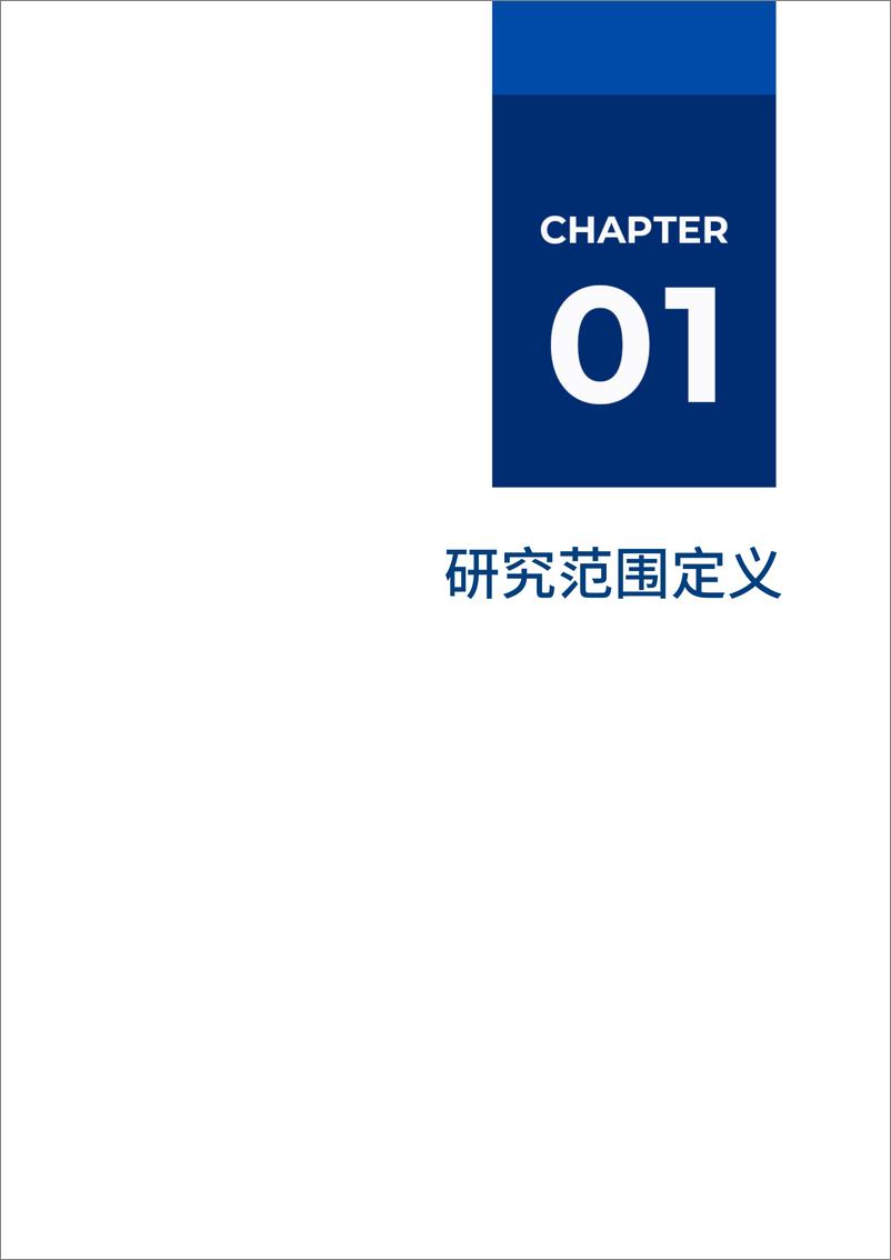 《2023爱分析 · 认知智能厂商全景报告-54页》 - 第5页预览图