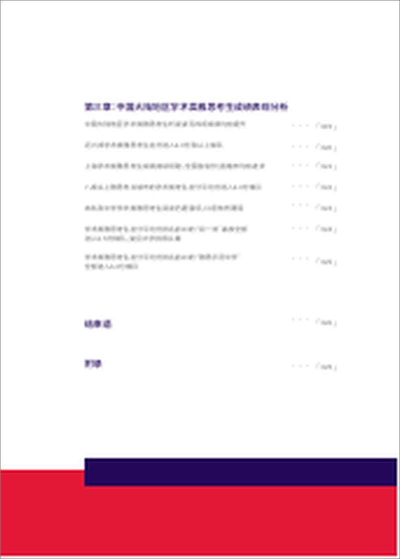 《2023-2024中国大陆地区雅思考生成绩大数据报告》 - 第4页预览图