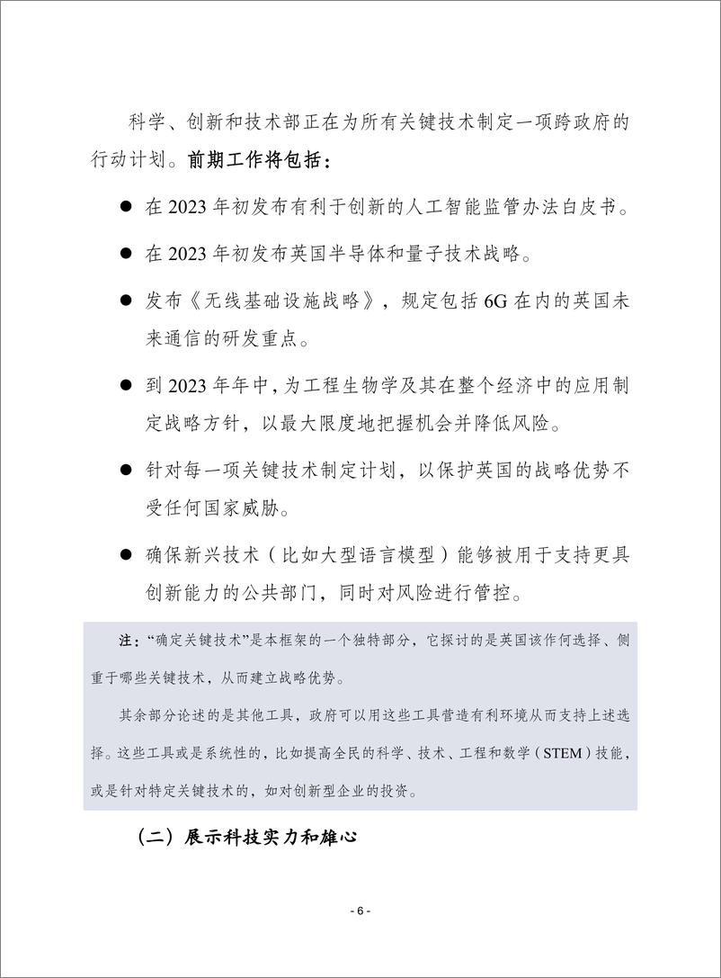 赛迪译丛：《英国科学技术框架》 - 第6页预览图