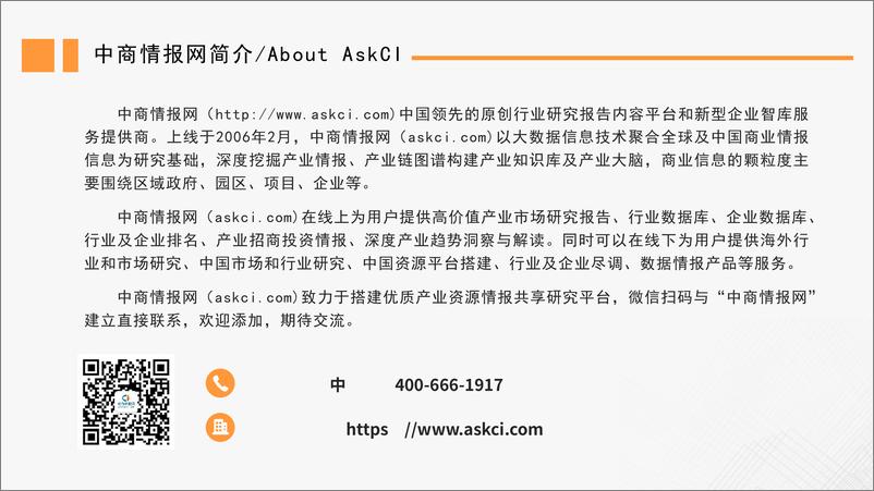 《2024年4月中国新能源汽车行业运行情况月度报告-中商产业研究院》 - 第2页预览图