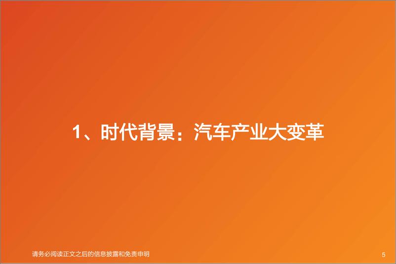 《计算机行业深度研究：加速向上，L3自动驾驶元年开启-20220721-天风证券-60页》 - 第6页预览图