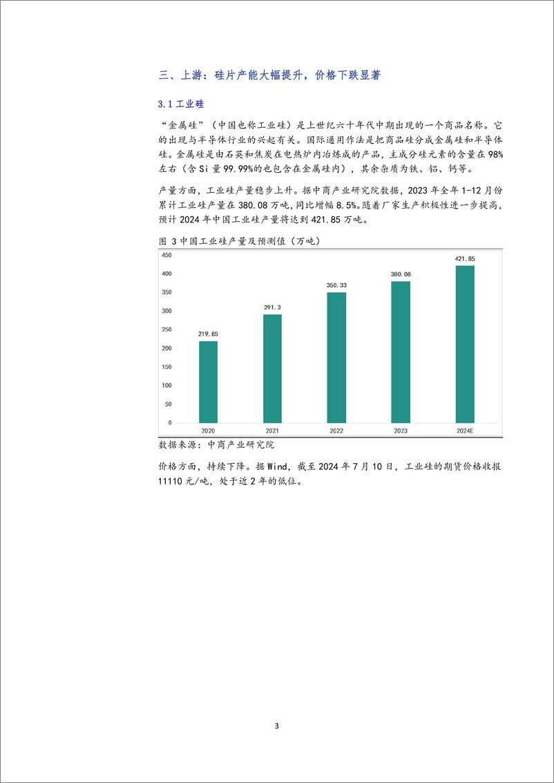 《光伏行业梳理_行业快速发展带来上中游产能扩张过快_核心部件价格下跌较大-艾德金融》 - 第6页预览图