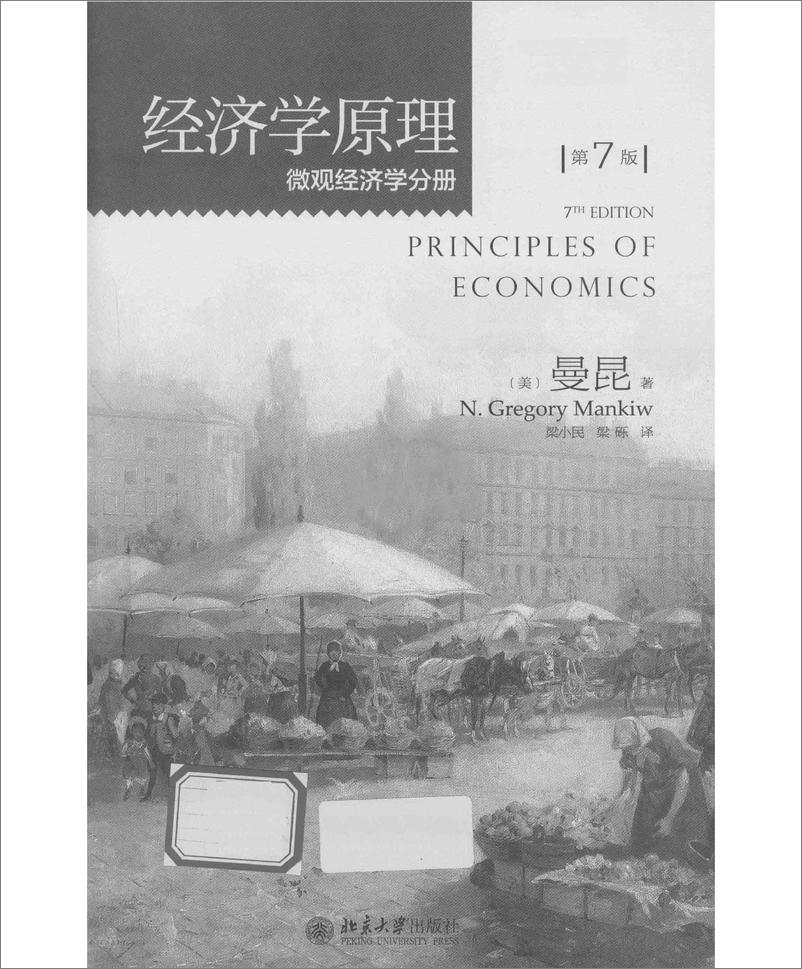 《电子书-经济学原微观经济学分册-564页》 - 第4页预览图