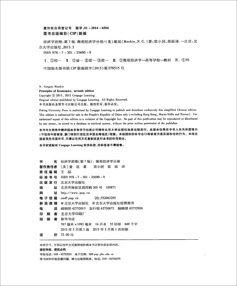 《电子书-经济学原微观经济学分册-564页》 - 第5页预览图