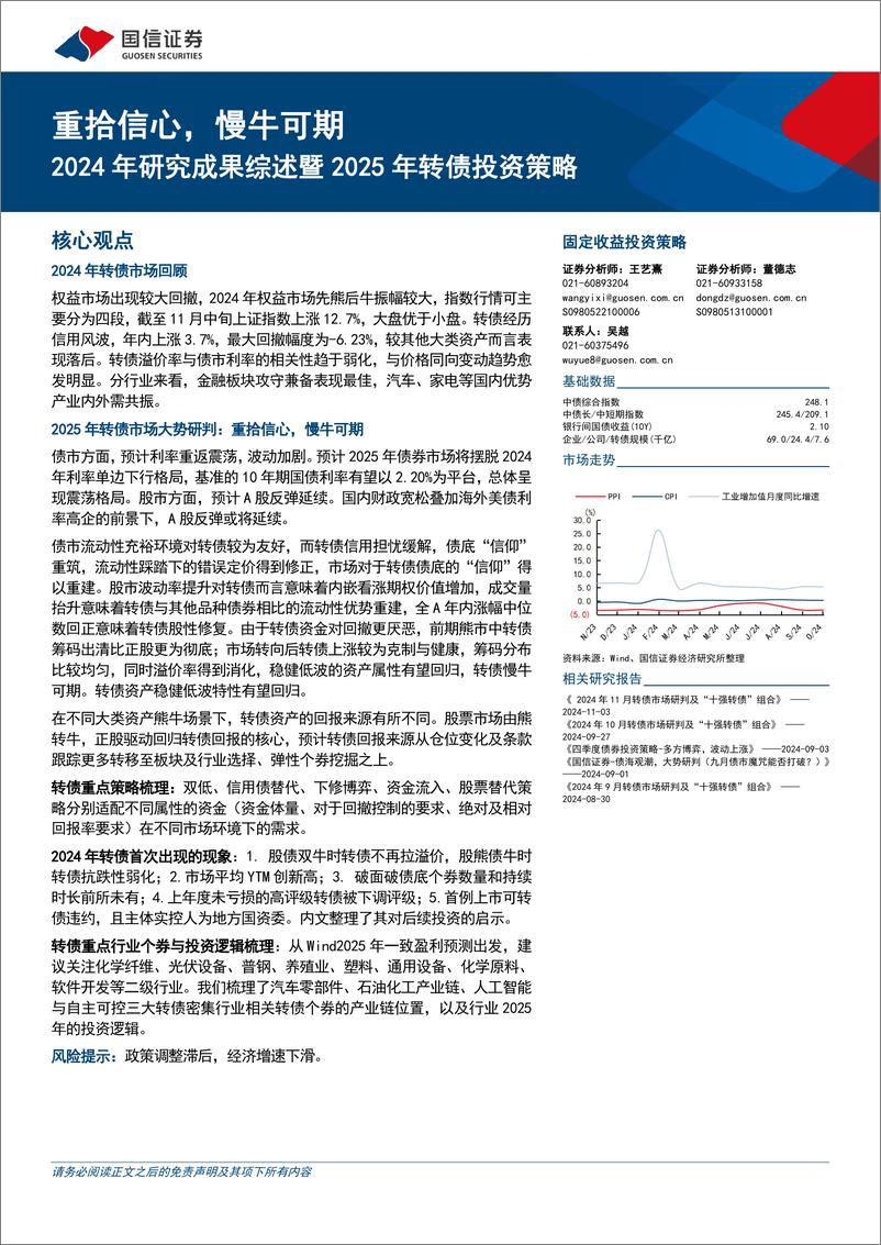 《2024年研究成果综述暨2025年转债投资策略：重拾信心，慢牛可期-241119-国信证券-20页》 - 第1页预览图