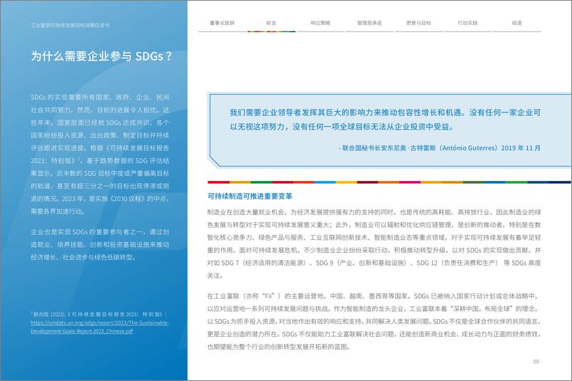 《联合国可持续发展目标（SDGs）战略白皮书-工业富联-2024-35页》 - 第5页预览图