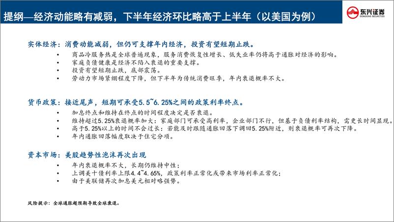 《2023年三季度海外宏观经济观点更新：衰退继续延迟，消费动能略有减弱-20230913-东兴证券-52页》 - 第3页预览图