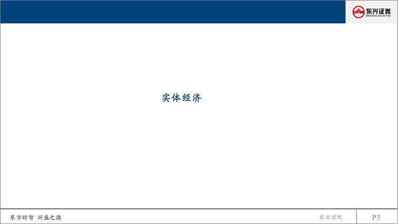 《2023年三季度海外宏观经济观点更新：衰退继续延迟，消费动能略有减弱-20230913-东兴证券-52页》 - 第4页预览图