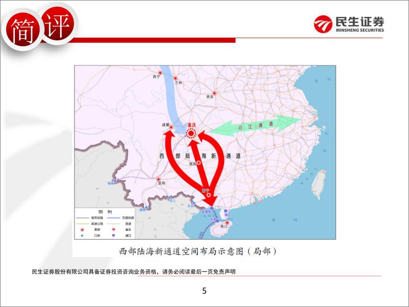 基建行业《西部陆海新通道总体规划》点评：西部基建活力可期，关注区域铁路、公路建设-20190815-民生证券-10页 - 第6页预览图
