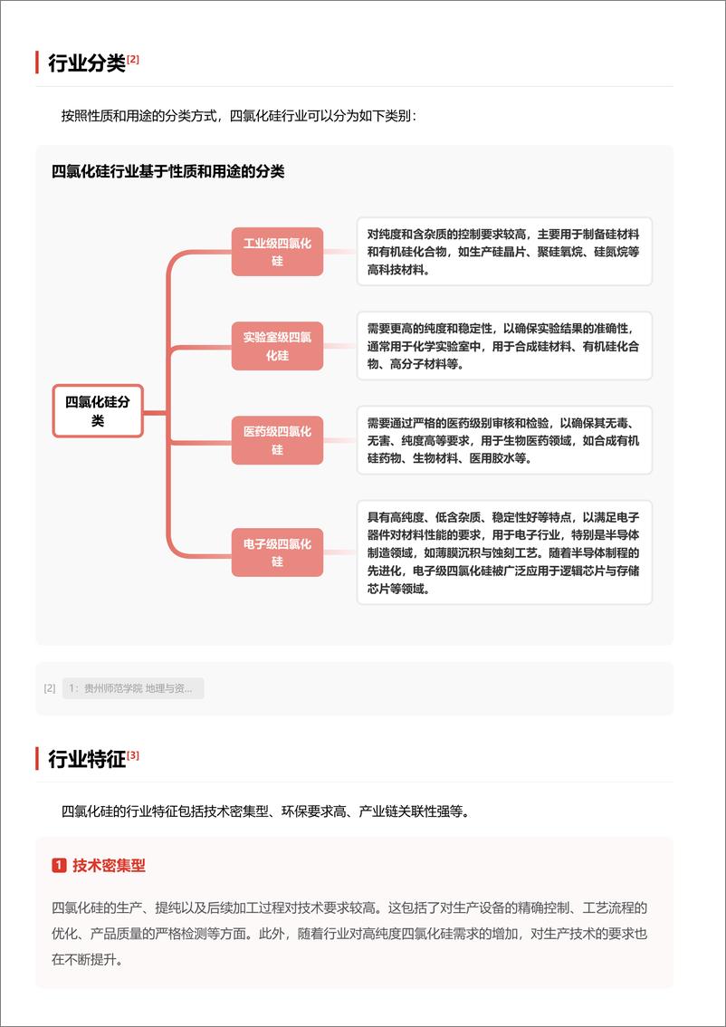 《四氯化硅_高科技材料_推动半导体与光伏产业发展 头豹词条报告系列》 - 第3页预览图