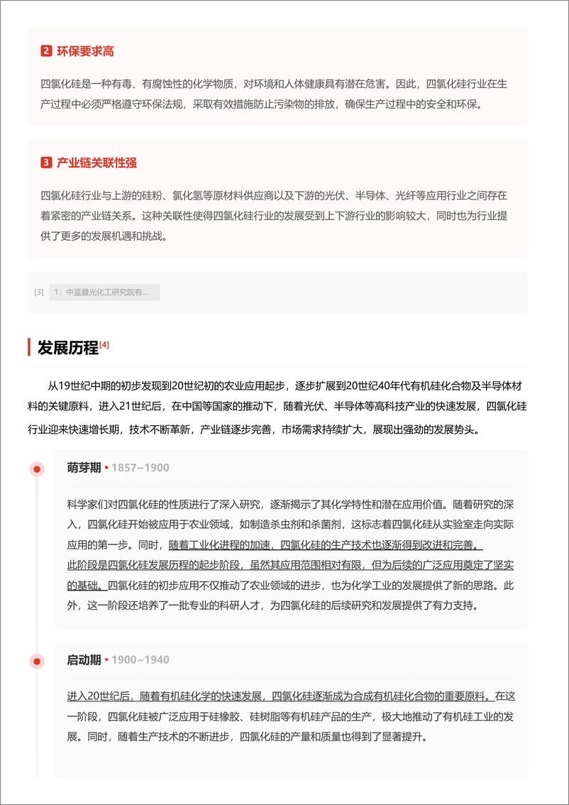 《四氯化硅_高科技材料_推动半导体与光伏产业发展 头豹词条报告系列》 - 第4页预览图