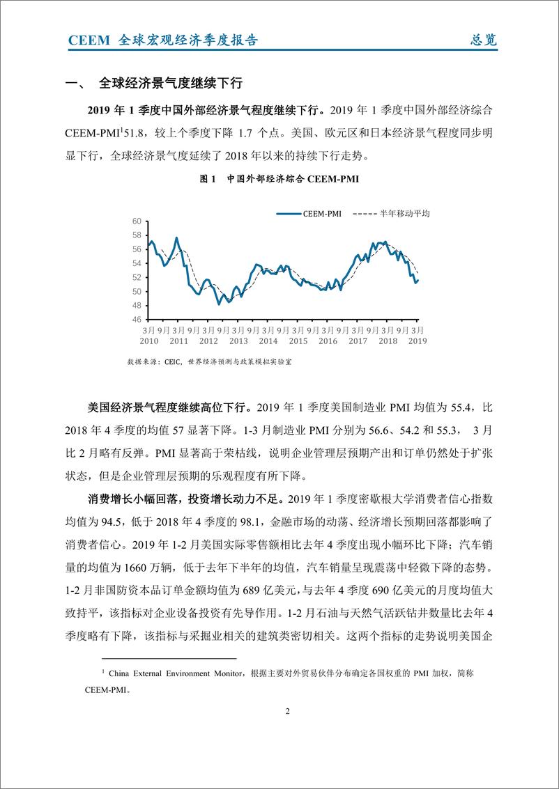 《社科院-2019年春季全球宏观经济季度报告-2019.4.11-16页》 - 第5页预览图