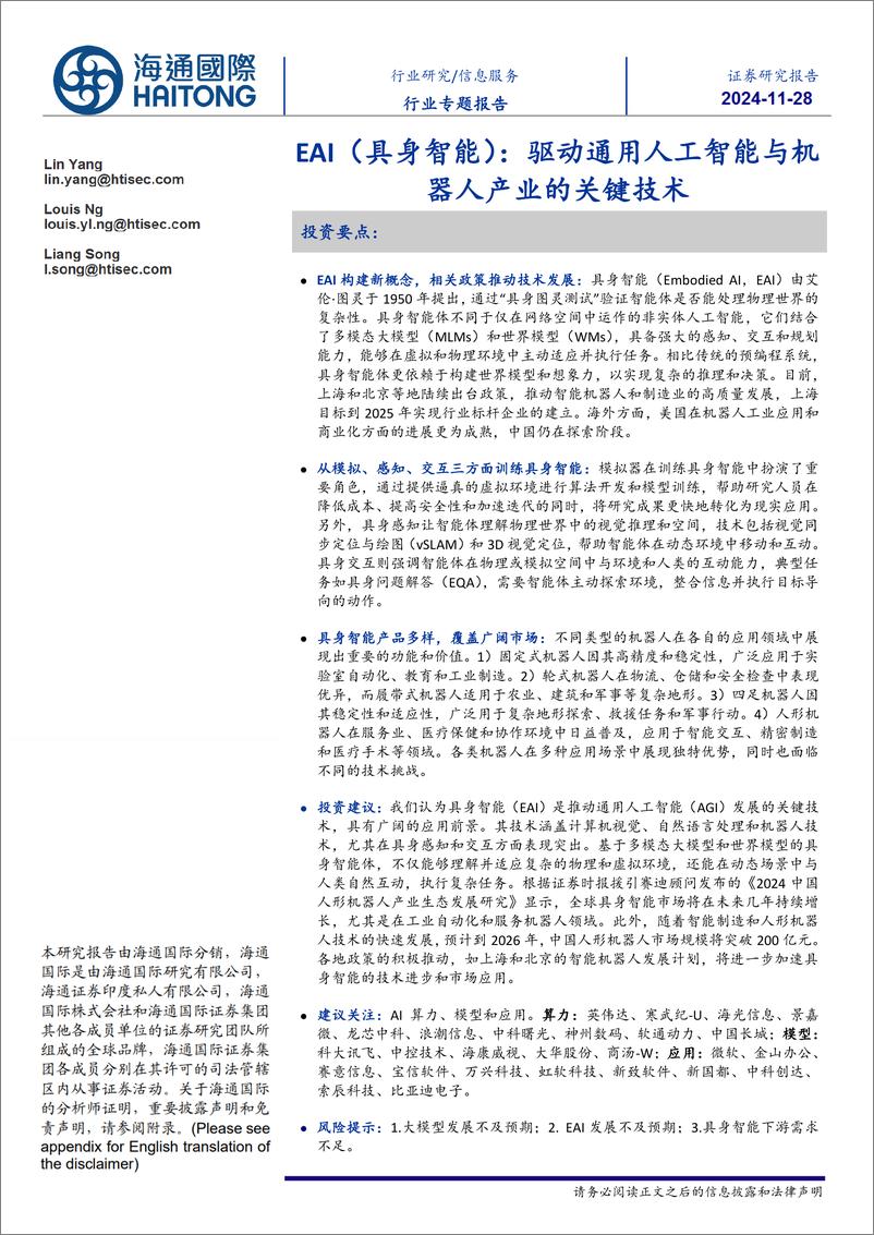 《海通国际-信息服务行业专题报告_EAI-具身智能-_驱动通用人工智能与机器人产业的关键技术》 - 第1页预览图