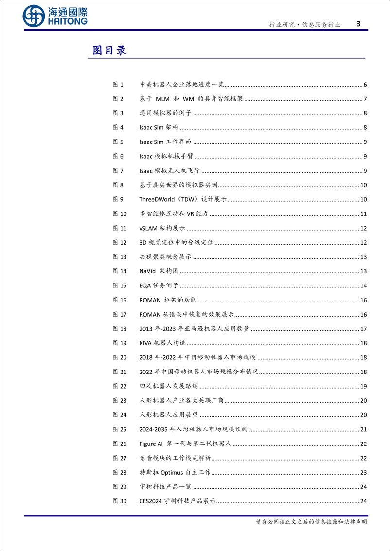 《海通国际-信息服务行业专题报告_EAI-具身智能-_驱动通用人工智能与机器人产业的关键技术》 - 第3页预览图