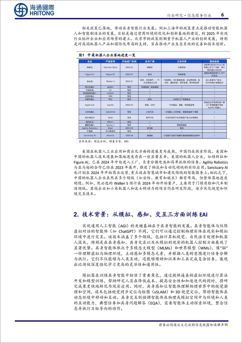 《海通国际-信息服务行业专题报告_EAI-具身智能-_驱动通用人工智能与机器人产业的关键技术》 - 第6页预览图