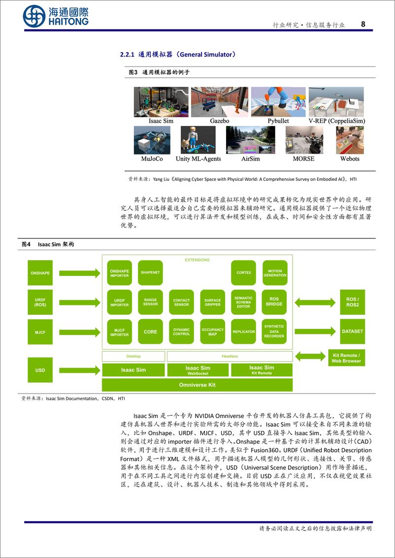 《海通国际-信息服务行业专题报告_EAI-具身智能-_驱动通用人工智能与机器人产业的关键技术》 - 第8页预览图