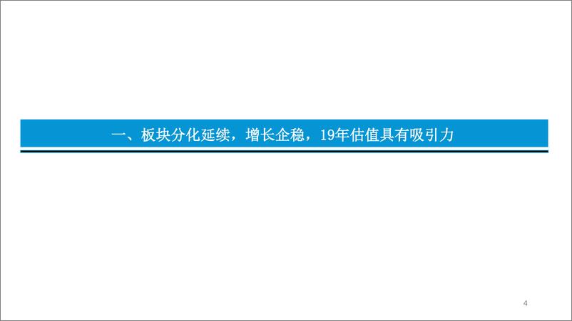 《传媒行业2019年中期策略：增长企稳板块信心筑底，关注游戏、支付、视频、OTT板块-20190608-东吴证券-55页》 - 第5页预览图