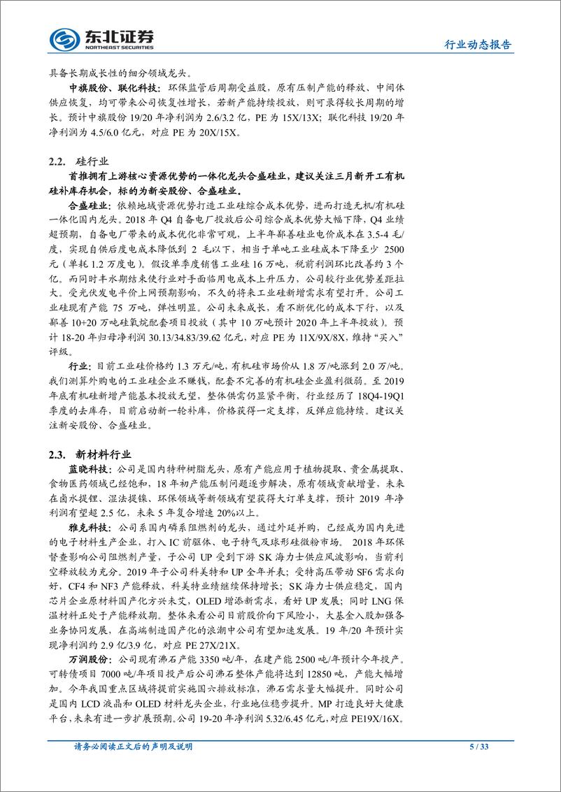 《化工行业：关注响水陈家港事件发酵，重点布局农药染料机会-20190324-东北证券-33页》 - 第6页预览图