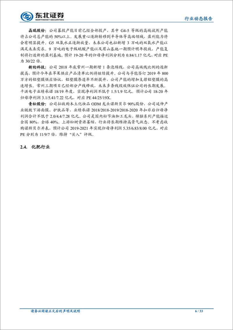 《化工行业：关注响水陈家港事件发酵，重点布局农药染料机会-20190324-东北证券-33页》 - 第7页预览图