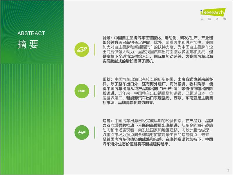 《艾瑞-中国汽车出海研究报告：远渡重洋破雾来-39页》 - 第3页预览图