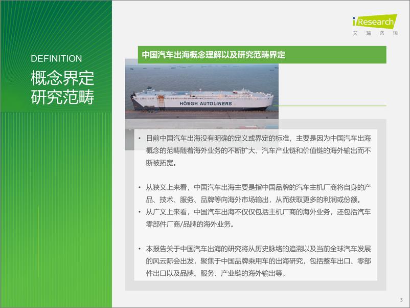 《艾瑞-中国汽车出海研究报告：远渡重洋破雾来-39页》 - 第4页预览图
