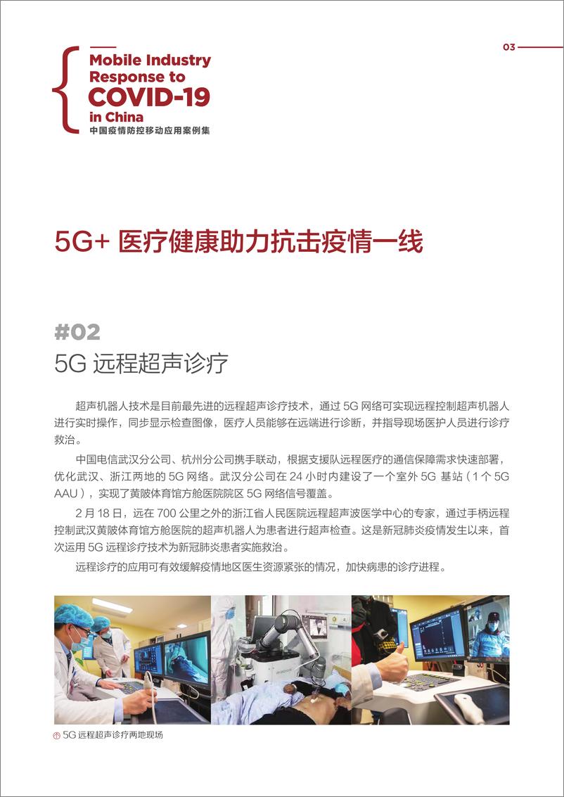 《中国疫情防控移动应用案例集》 - 第6页预览图