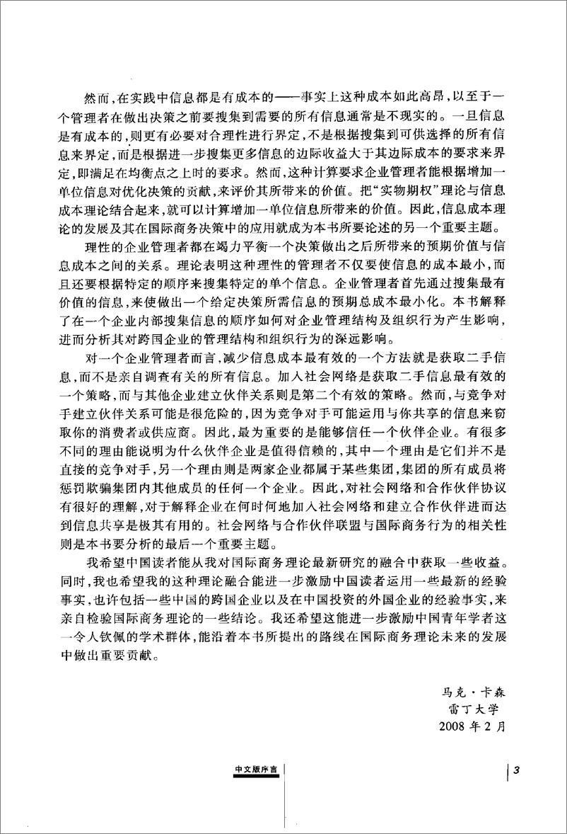 电子书-《国际商务经济学：一个新的研究议程》-296页 - 第7页预览图