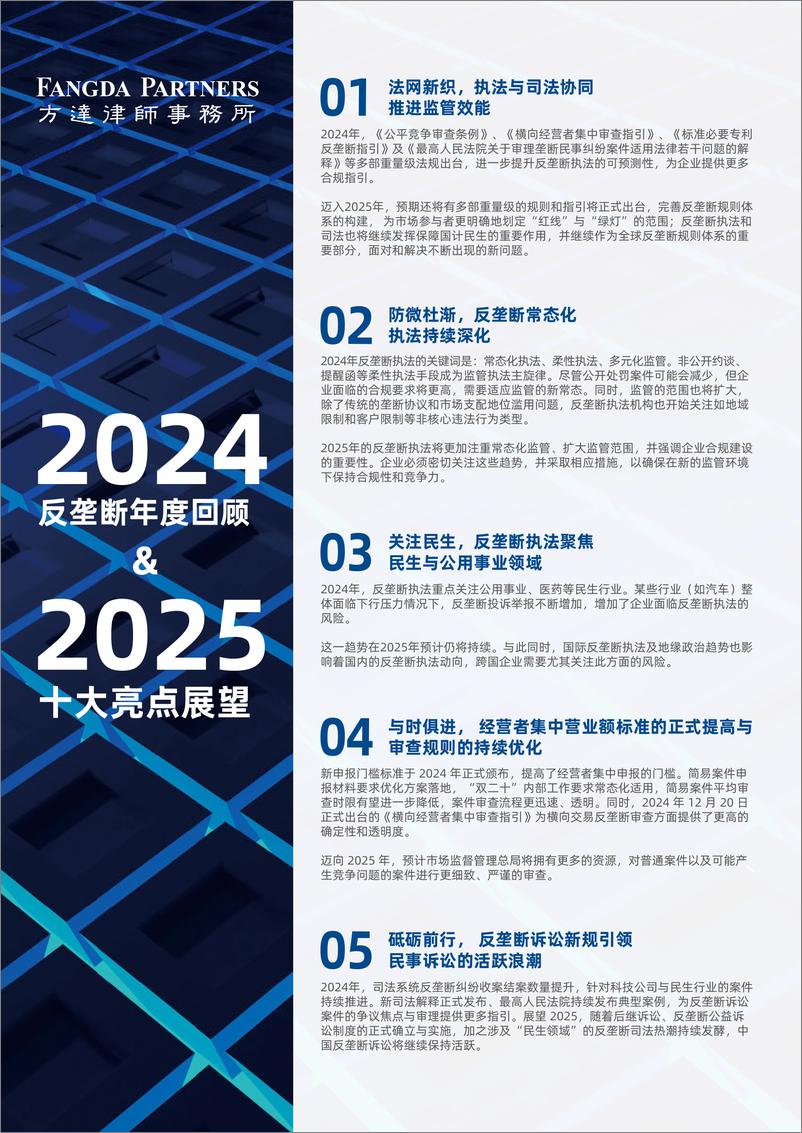 《2024年中国竞争法年度回顾报告-48页》 - 第2页预览图