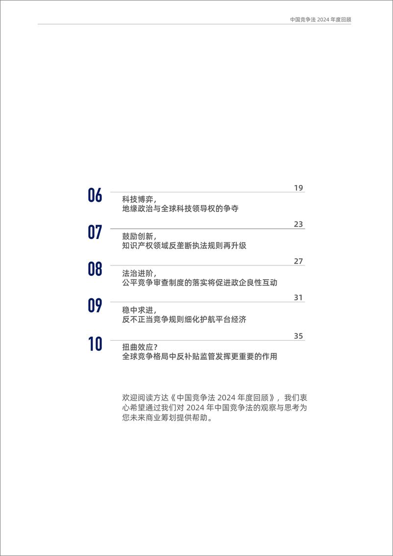 《2024年中国竞争法年度回顾报告-48页》 - 第5页预览图